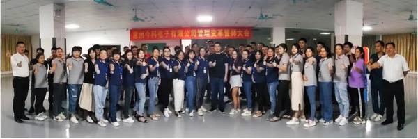 穩中求進，開拓創新 | 今科電子攜手遠大方略譜寫管理變革新篇章！