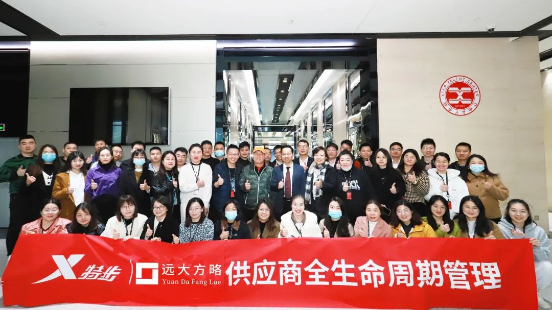 特步集團（1368.HK）攜手遠大方略開啟定制化培訓，構建穩定的供應鏈管理體系