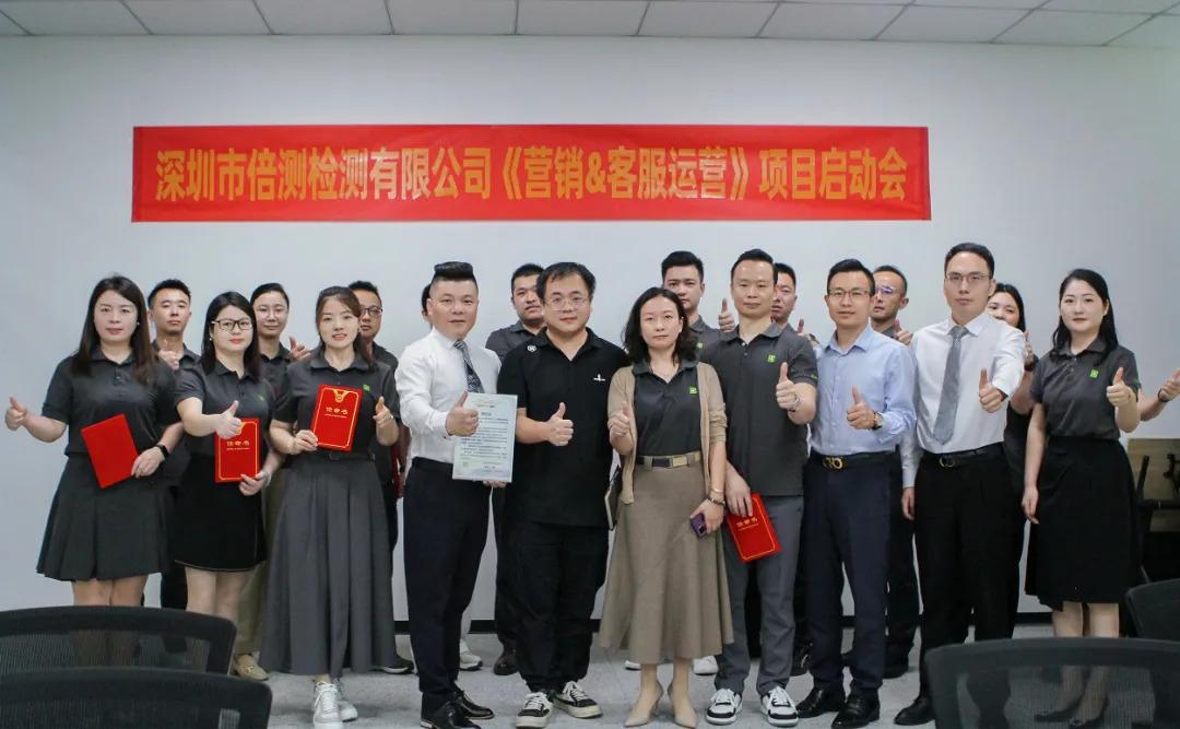 檢測行業(yè) | 倍測檢測攜手遠(yuǎn)大方略啟動《營銷系統(tǒng)&客服運營》咨詢項目